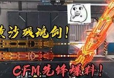cfm挑战武器最新爆料,神秘神器即将登场，战力升级一触即发！