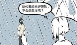 非人哉最新爆料图片,新爆料图揭秘神秘角色，奇幻冒险再升级！