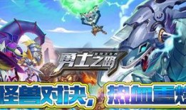 勇者之路手游最新爆料,神秘副本揭秘，巅峰对决即将开启！