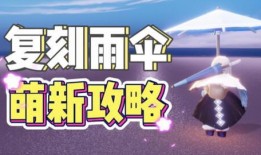 光遇最新爆料先祖回归