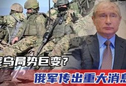 俄乌战争最新爆料消息,揭秘战局背后惊人内幕